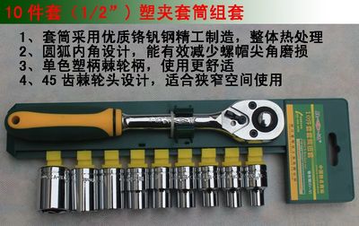 胜达10件套塑夹铬钒钢套筒组套 家用与专业维修的得力助手